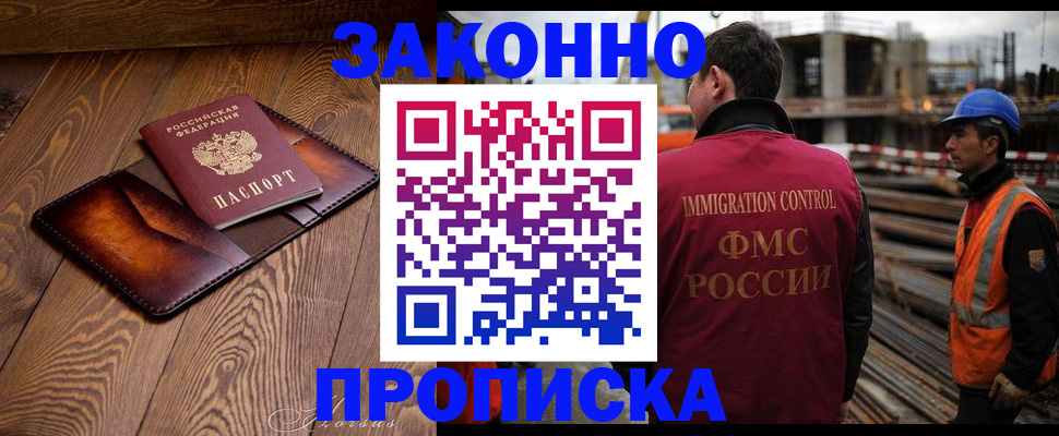 прописка ребенка в Белореченске