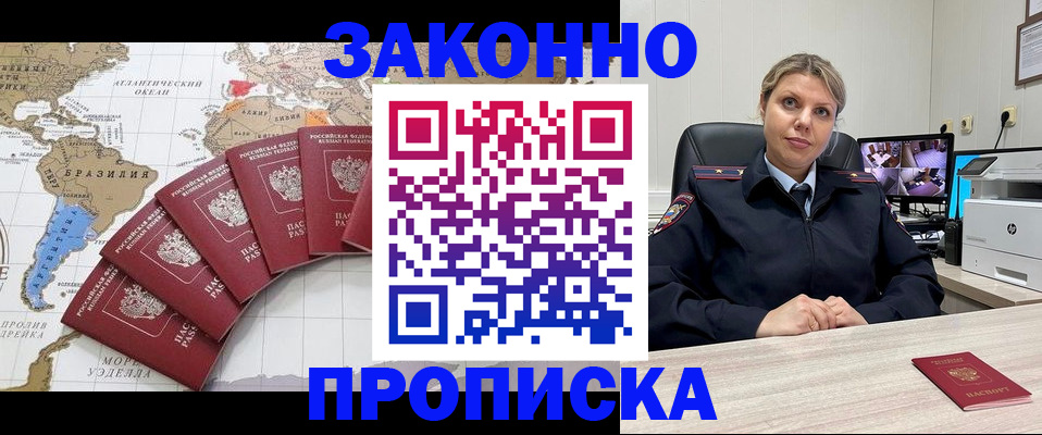 где прописаться в Белореченске