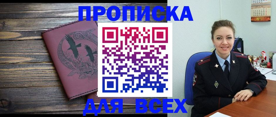 временная регистрация адрес в Белореченске