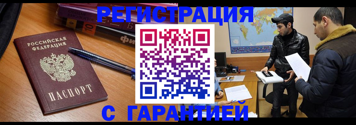 прописка поиск в Белореченске