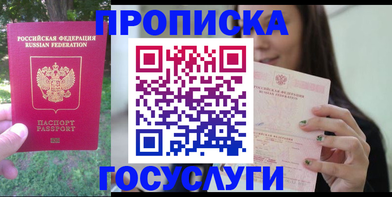 прописка паспорт в Белореченске