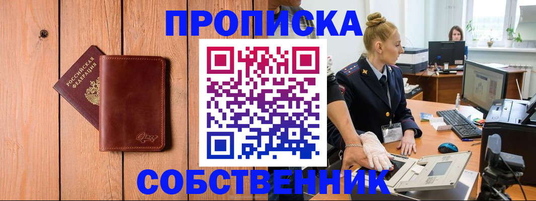 временная прописка в Белореченске